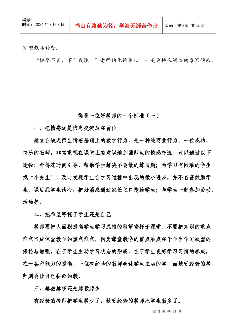人力资源-2022XXXX03校本培训材料_第2页