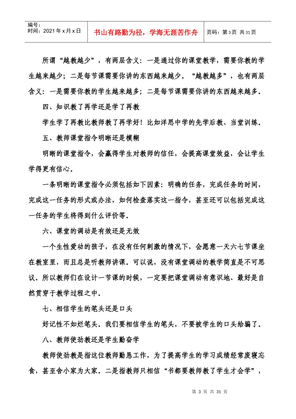 人力资源-2022XXXX03校本培训材料_第3页