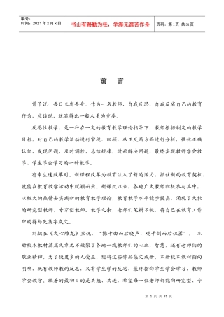 人力资源-2022XXXX03校本培训材料