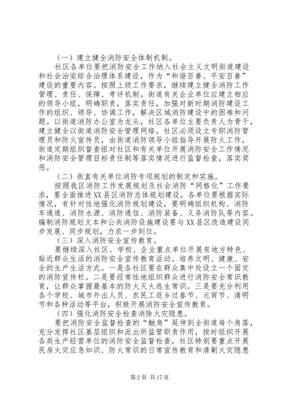 15.百善街道XX年度消防工作计划_第2页