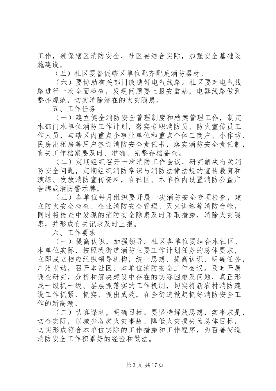 15.百善街道XX年度消防工作计划_第3页