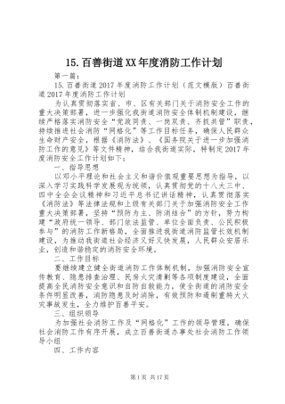 15.百善街道XX年度消防工作计划