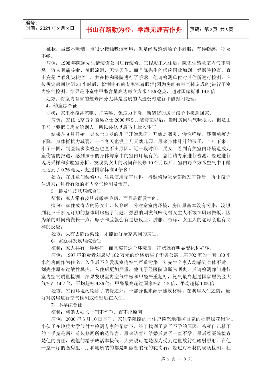 人力资源-20221室内最常见的污染_第2页