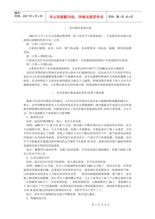 人力资源-20221室内最常见的污染