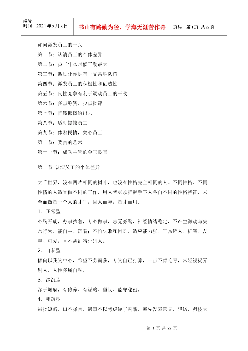 如何激发员工的干劲(1)_第1页