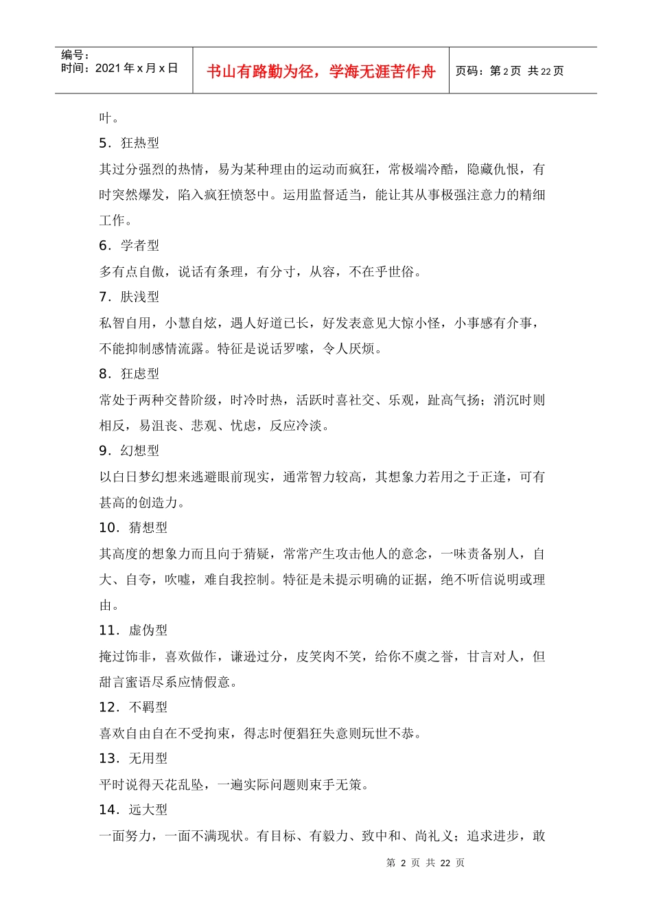 如何激发员工的干劲(1)_第2页