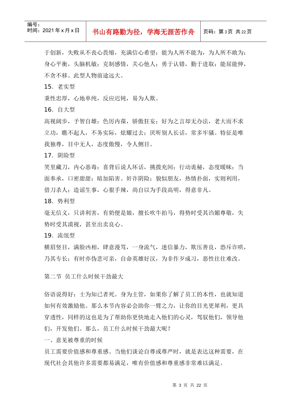 如何激发员工的干劲(1)_第3页