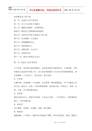如何激发员工的干劲(1)