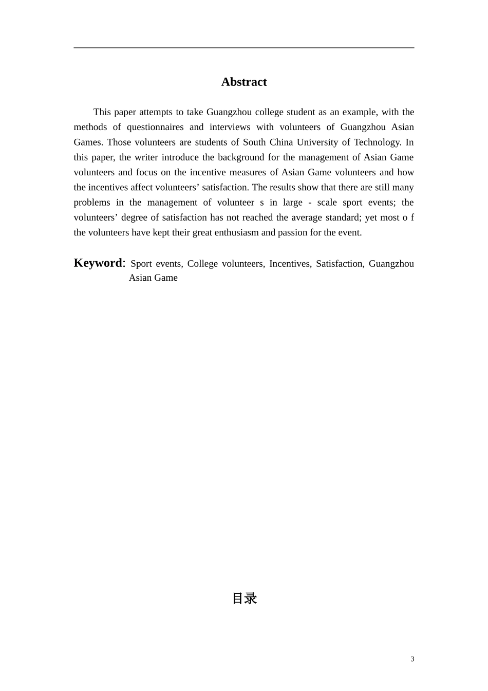 亚运志愿者激励措施_第3页