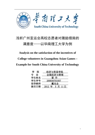 亚运志愿者激励措施