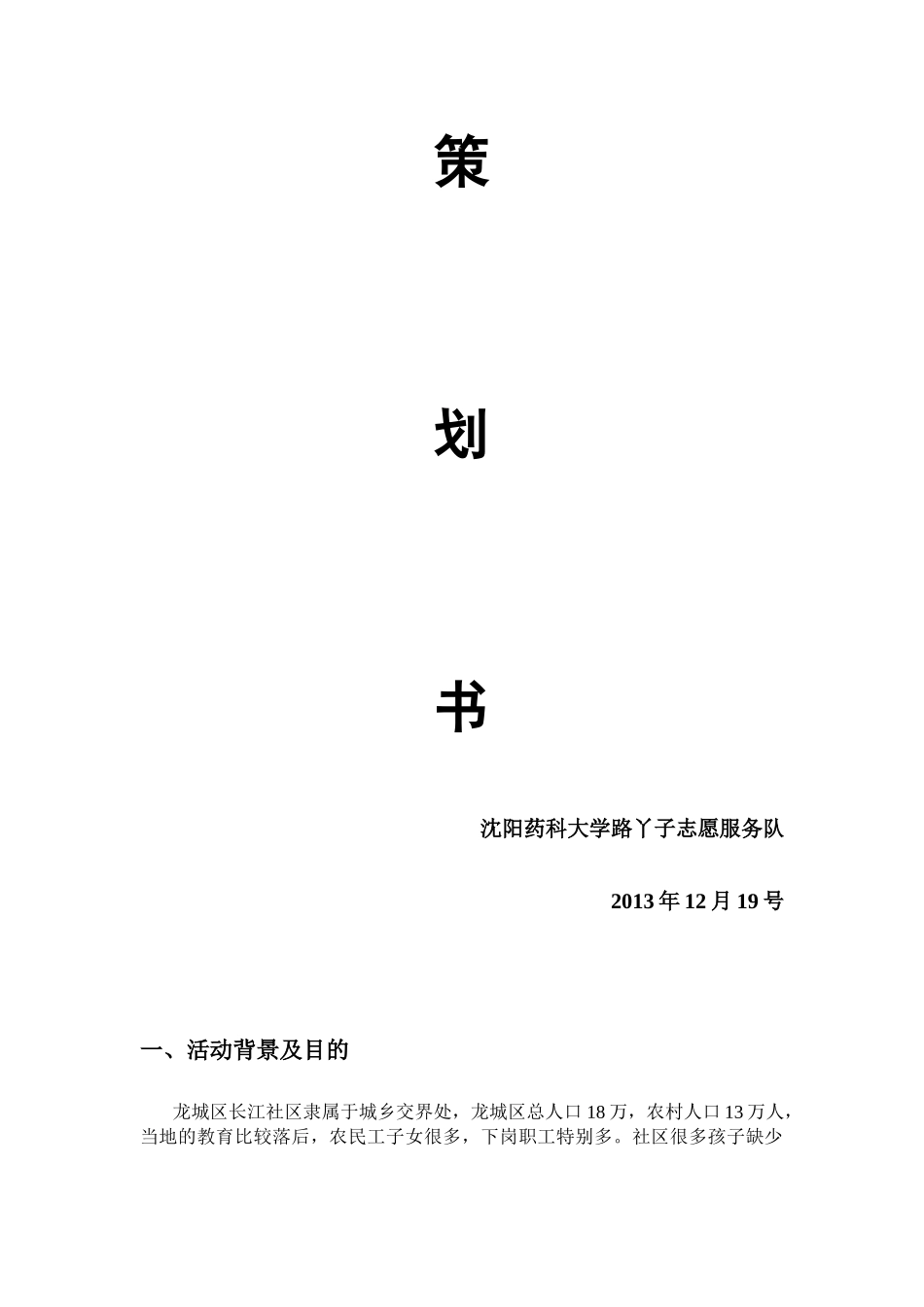 路丫子志愿服务队_第2页