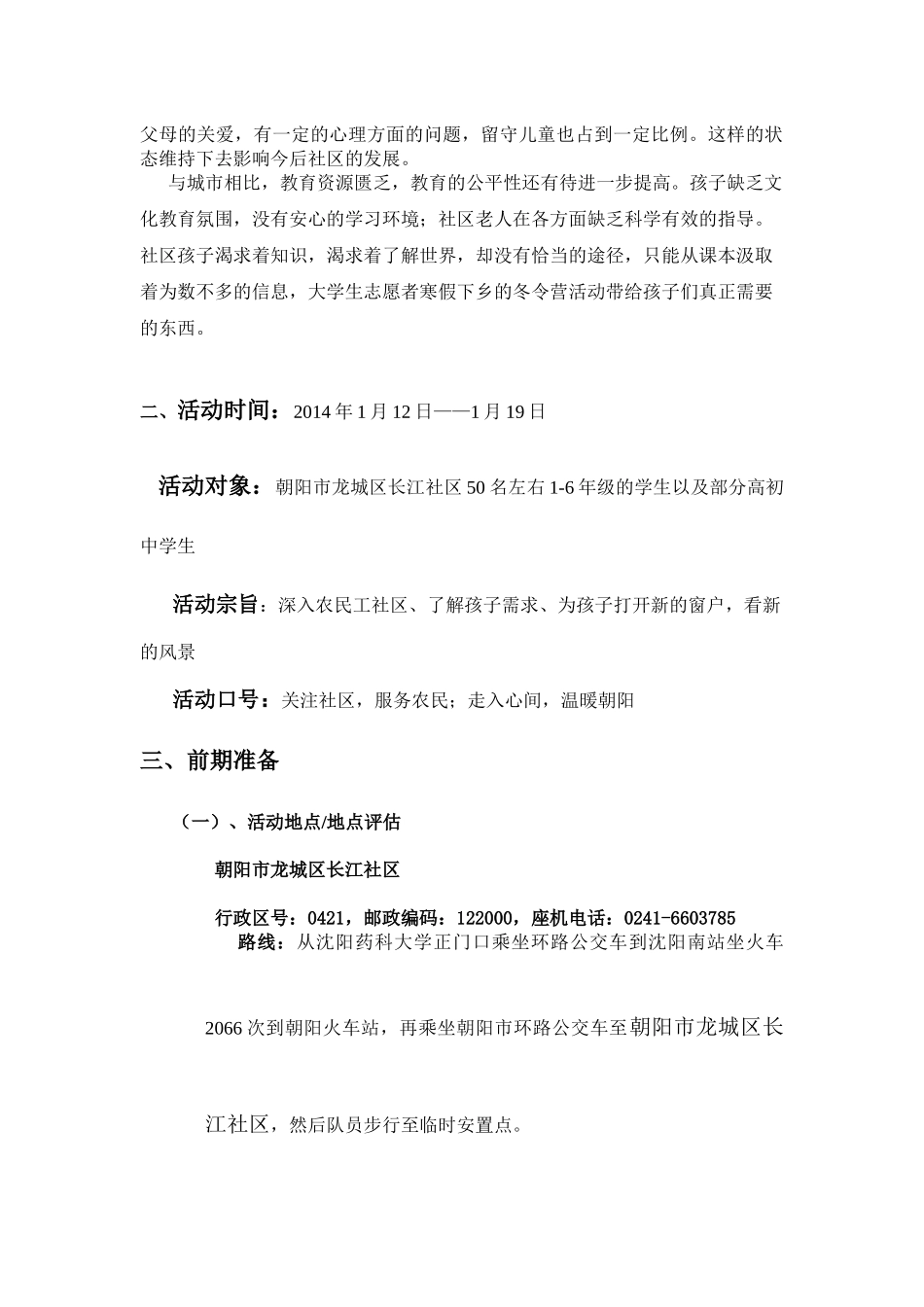 路丫子志愿服务队_第3页