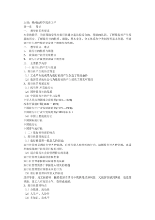 旅行社业务教案