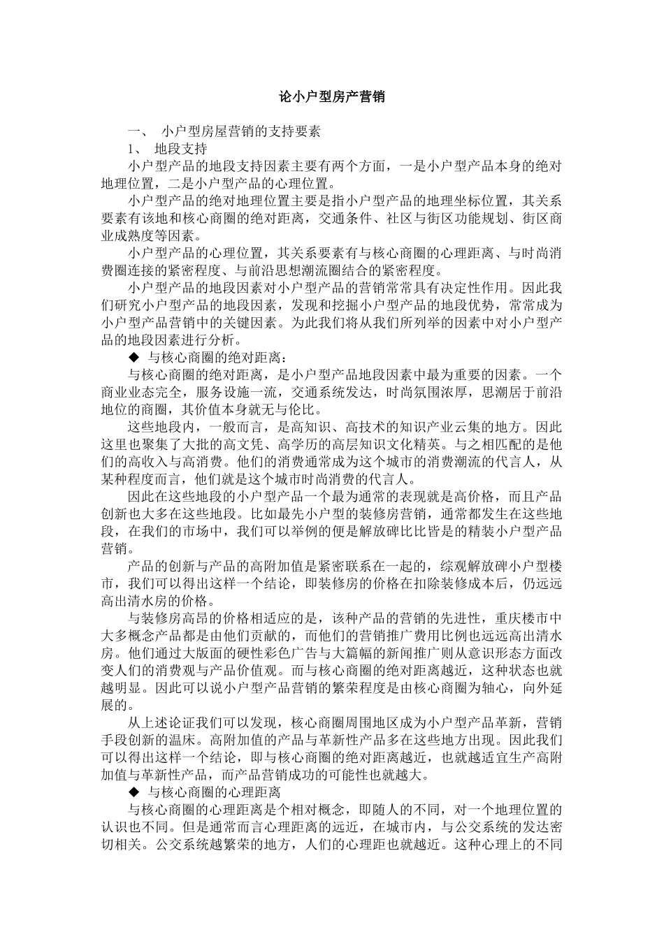 教你如何营销小户型房产_第1页