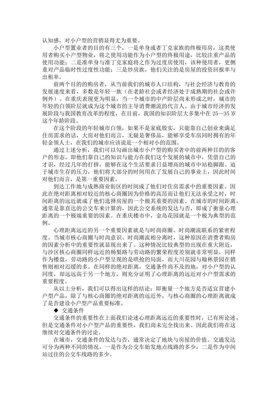 教你如何营销小户型房产_第2页