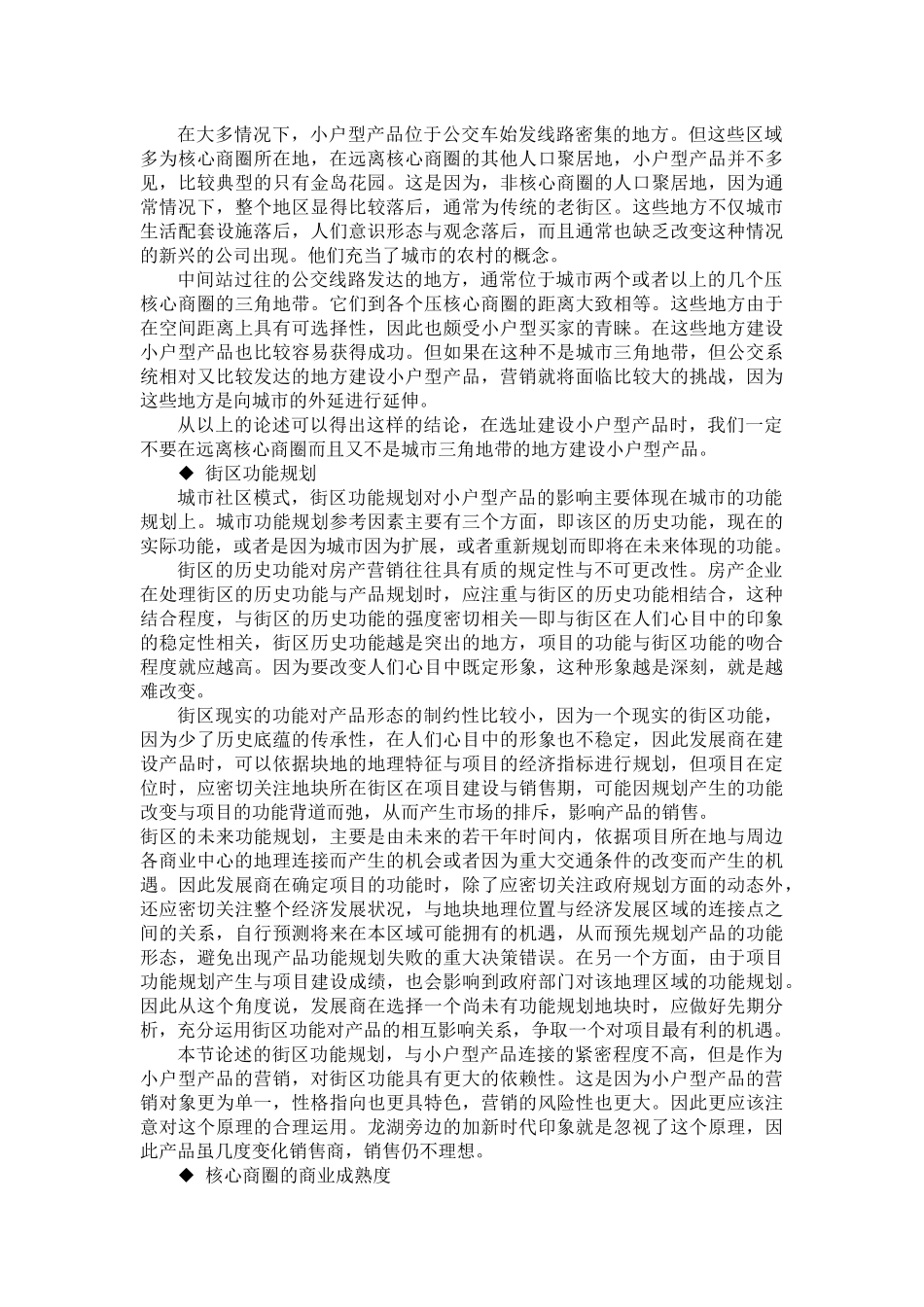 教你如何营销小户型房产_第3页