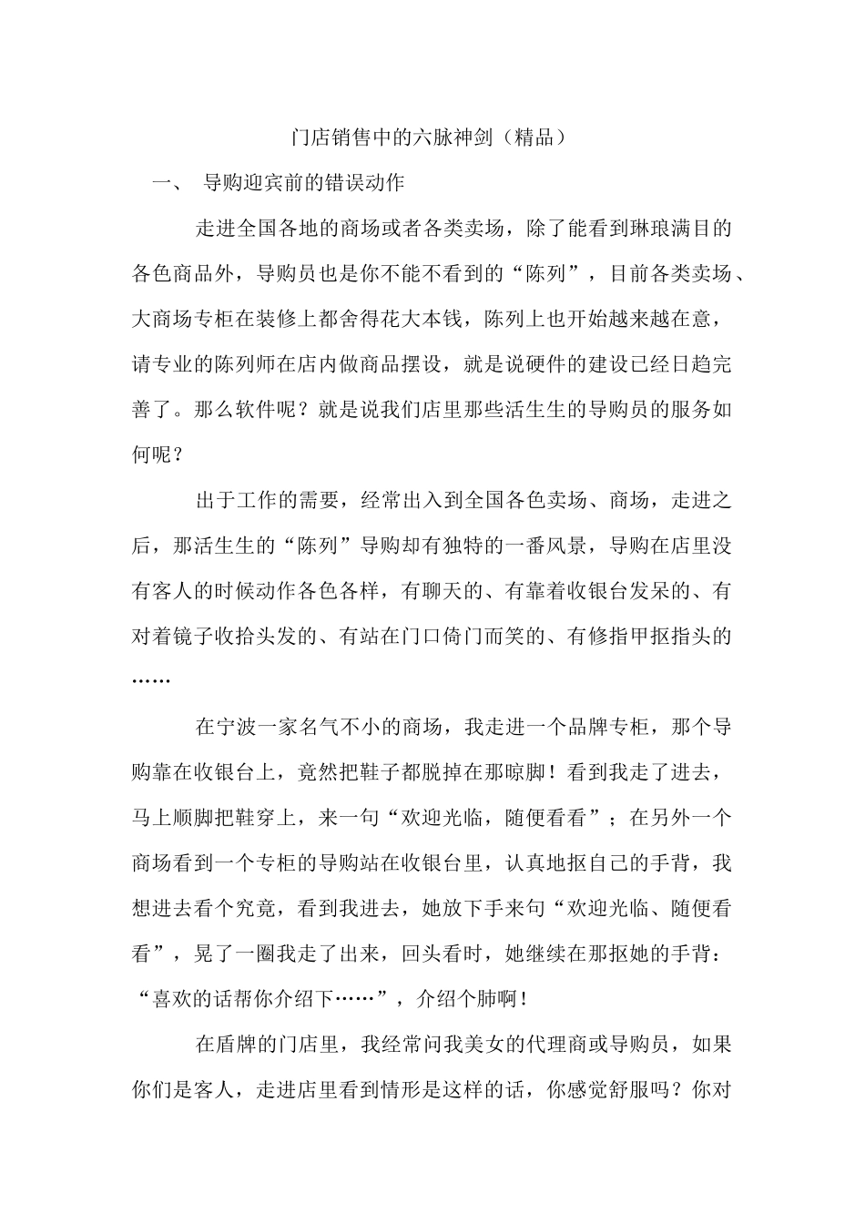 门店销售中的六脉神剑_第1页