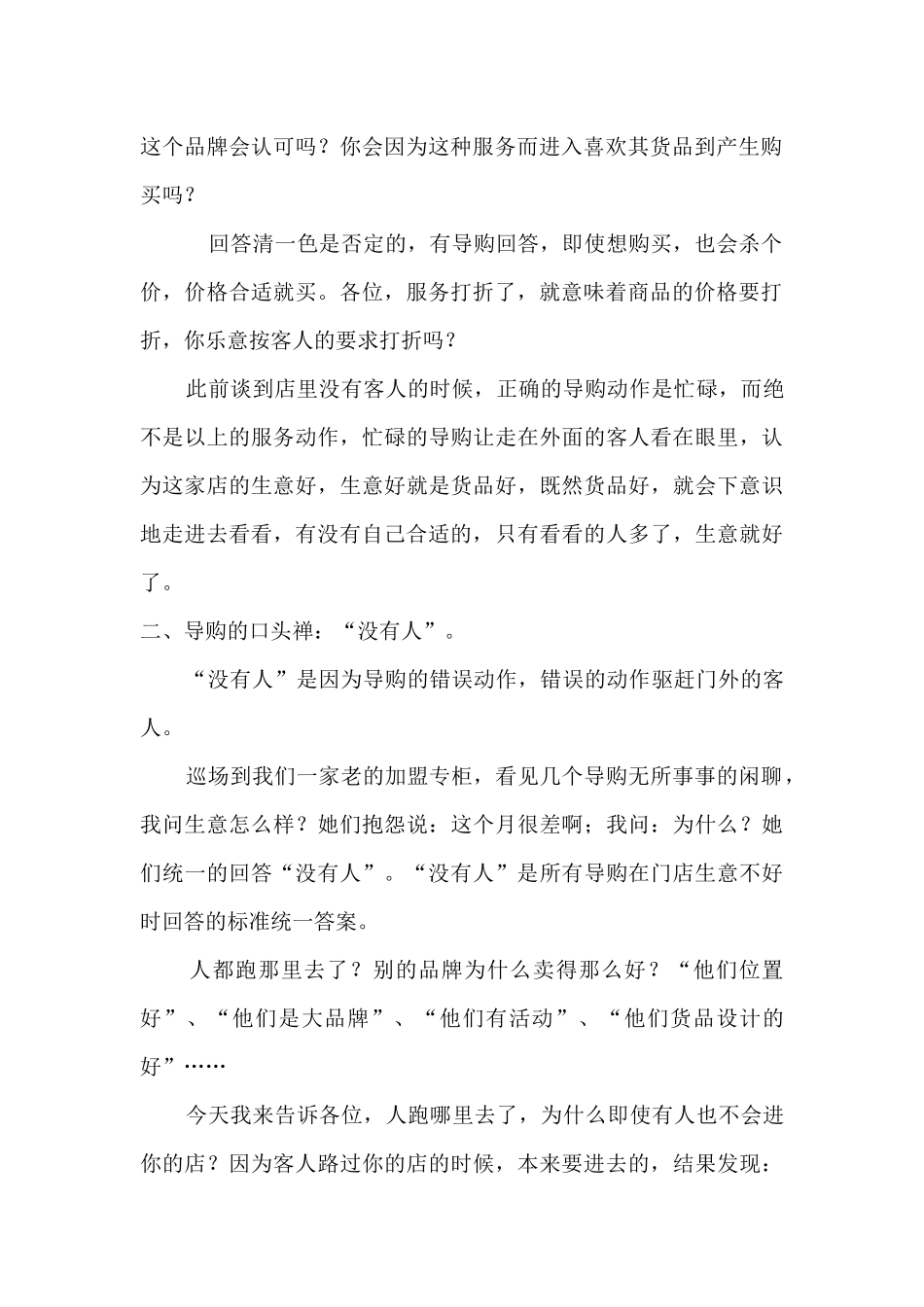 门店销售中的六脉神剑_第2页