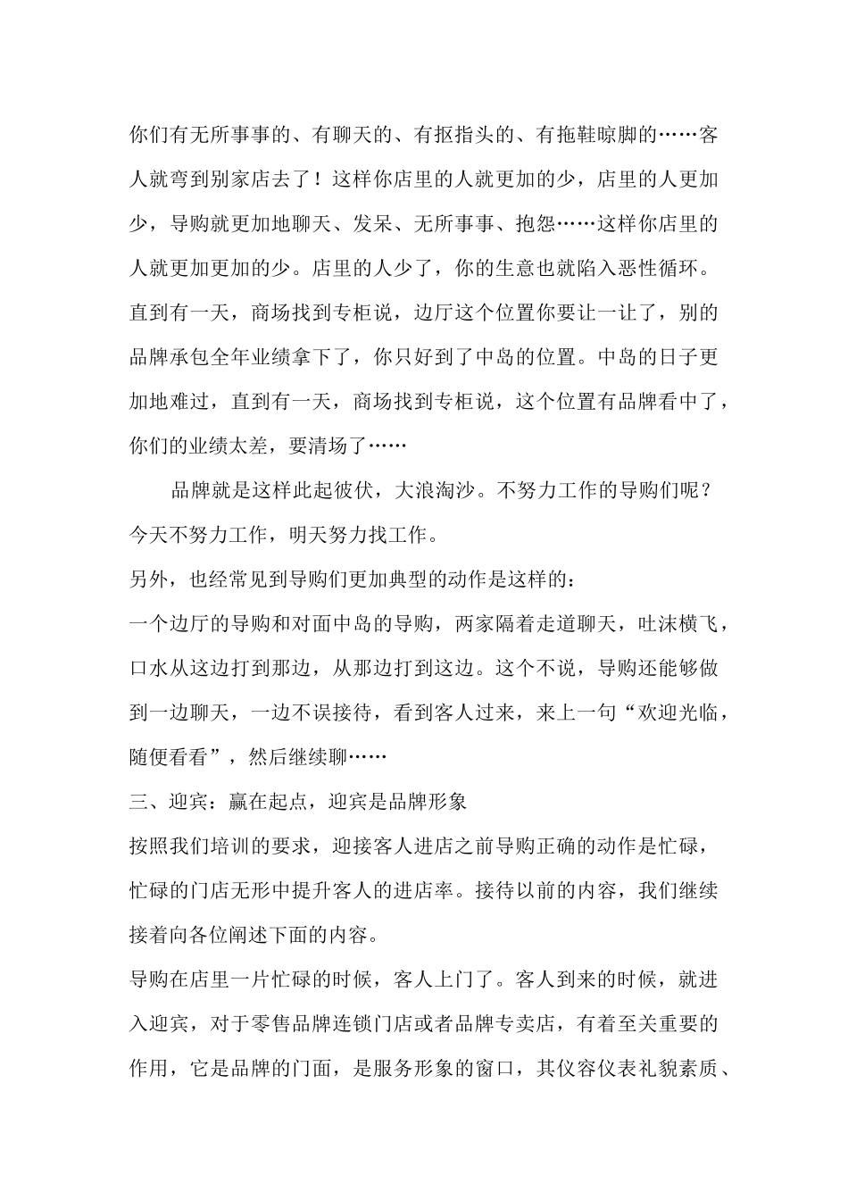 门店销售中的六脉神剑_第3页