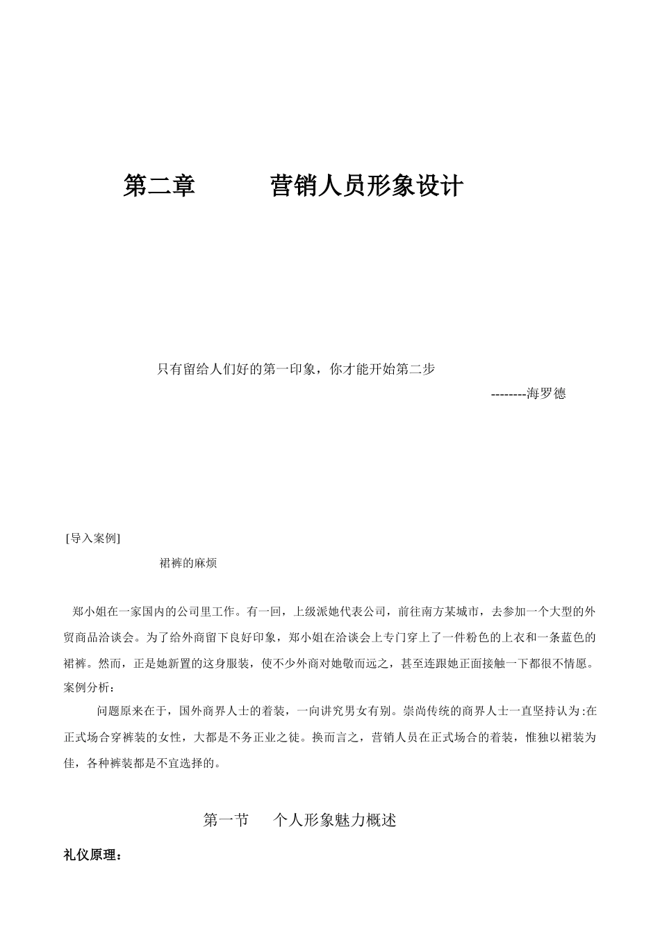 第二章营销人员形象设计_第1页