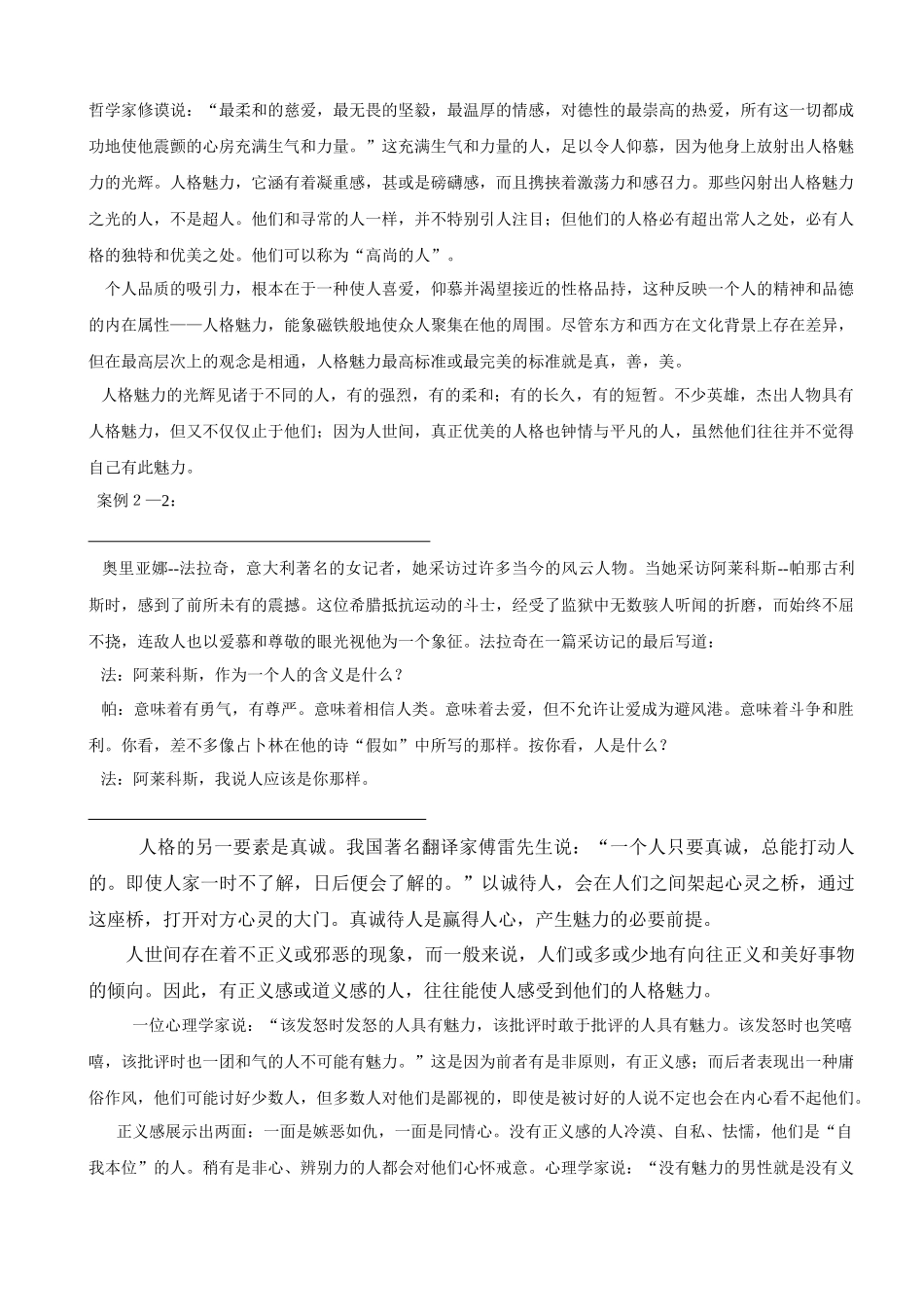 第二章营销人员形象设计_第3页