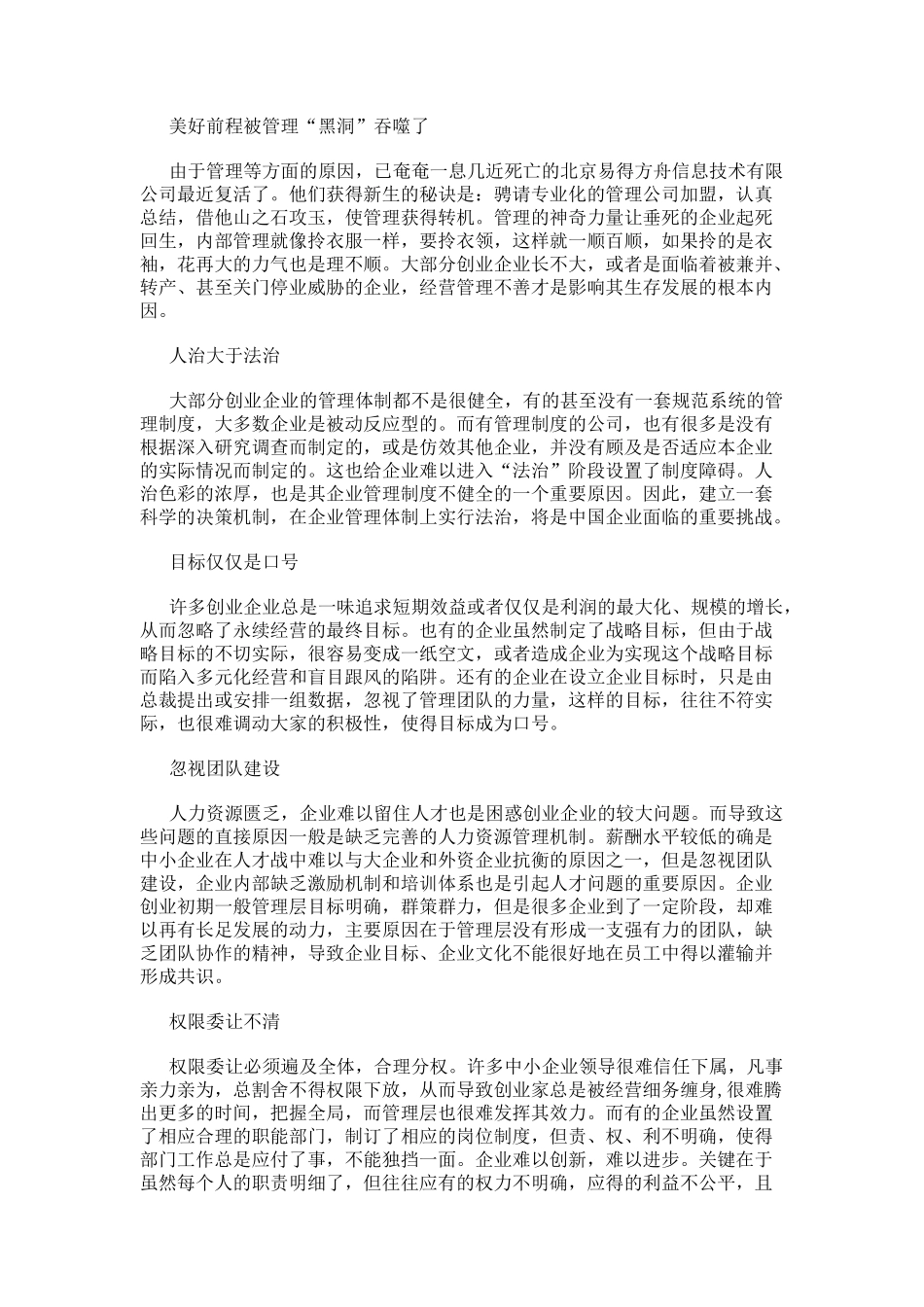 初期创业管理篇：生存比发展更重要_第2页