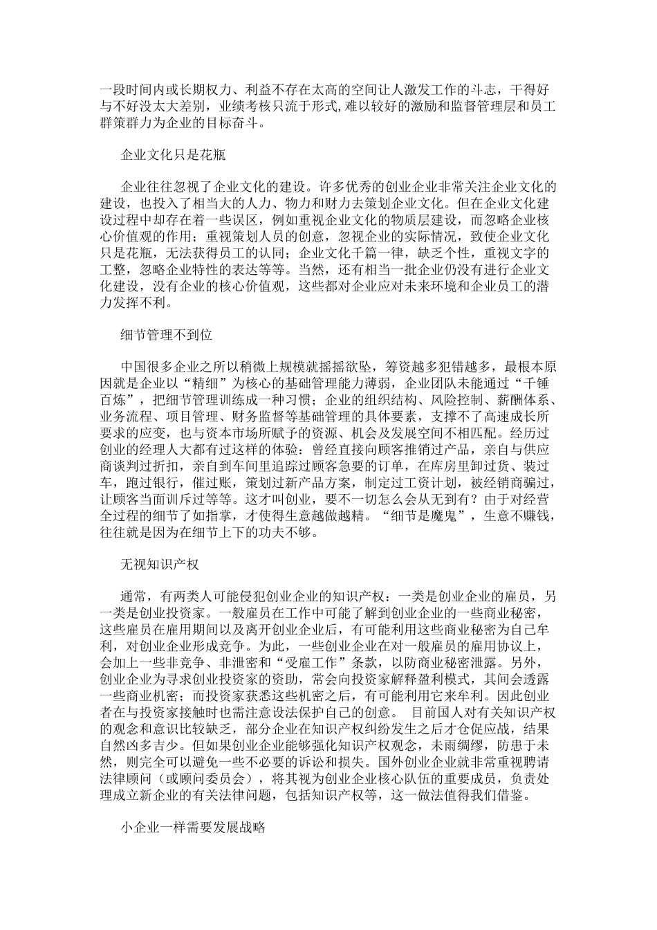 初期创业管理篇：生存比发展更重要_第3页