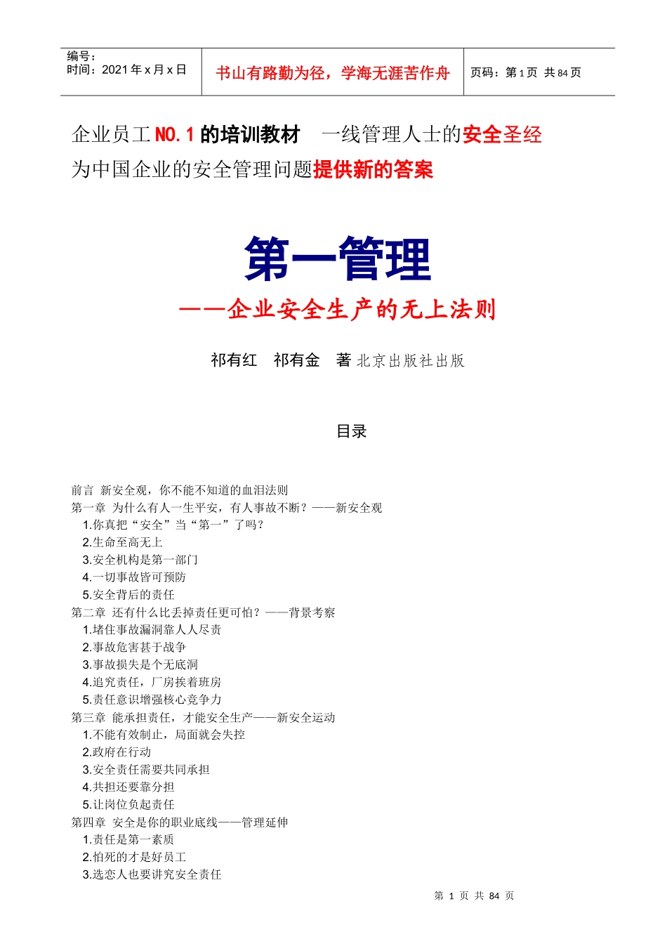 企业员工NO1的培训教材_第1页