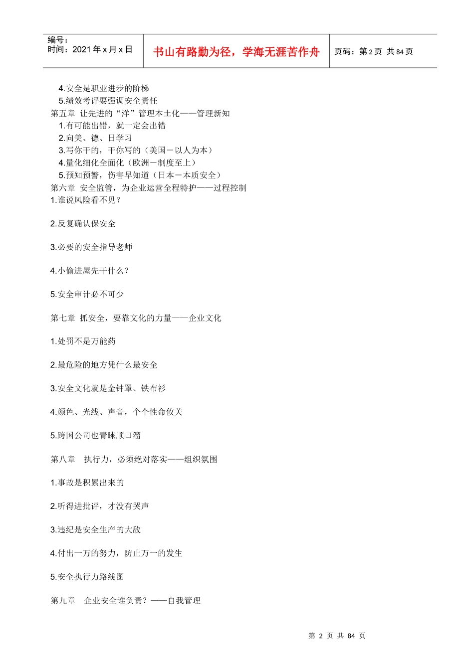 企业员工NO1的培训教材_第2页