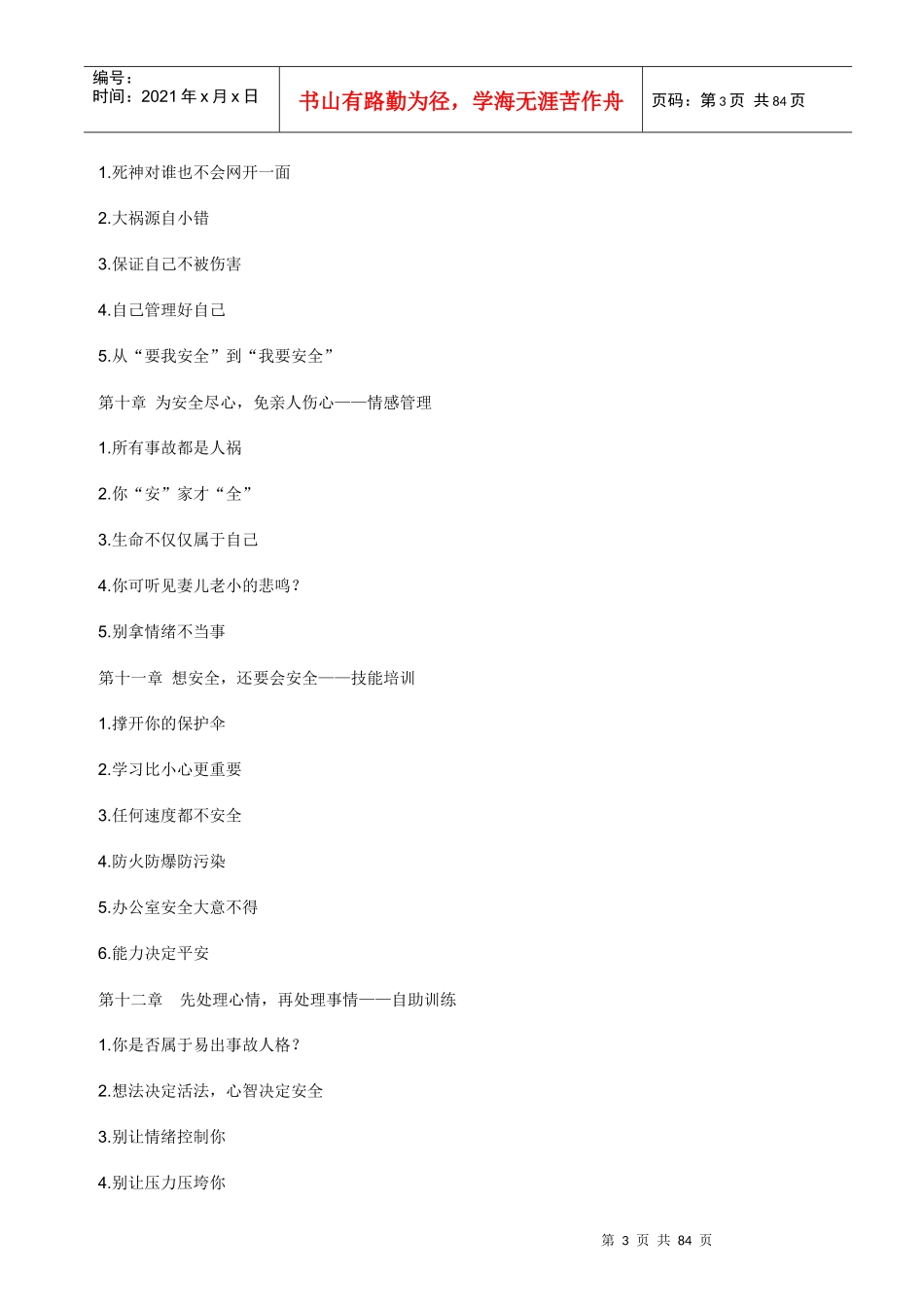 企业员工NO1的培训教材_第3页