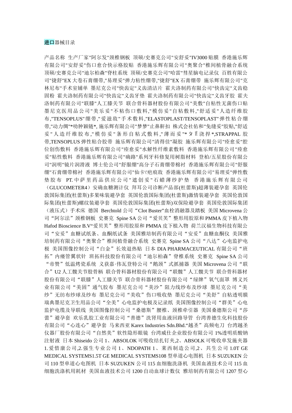 进口医疗器械目录_第1页