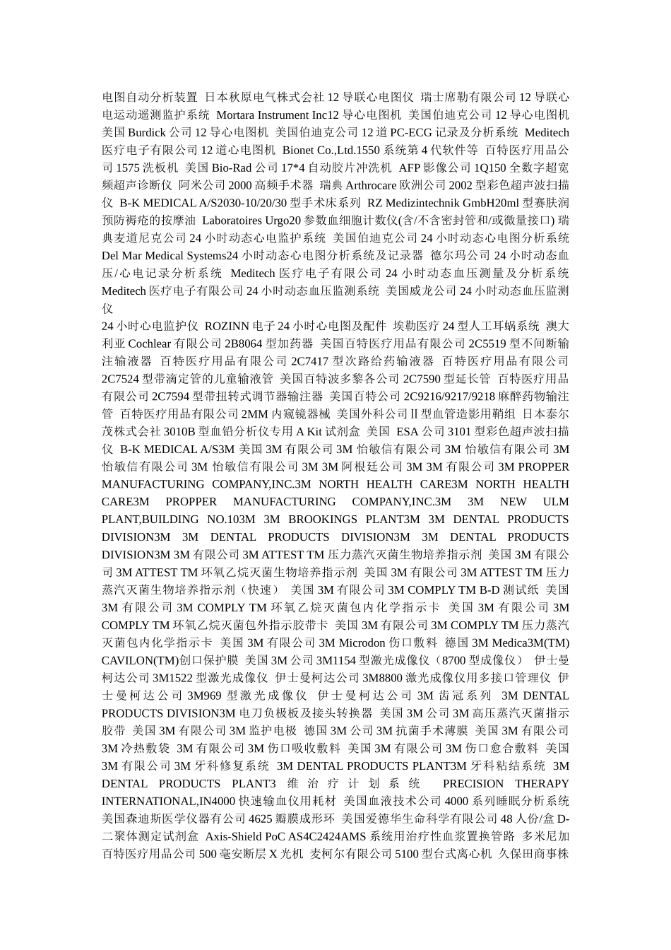 进口医疗器械目录_第2页