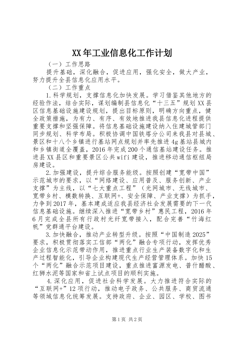 XX年工业信息化工作计划_第1页