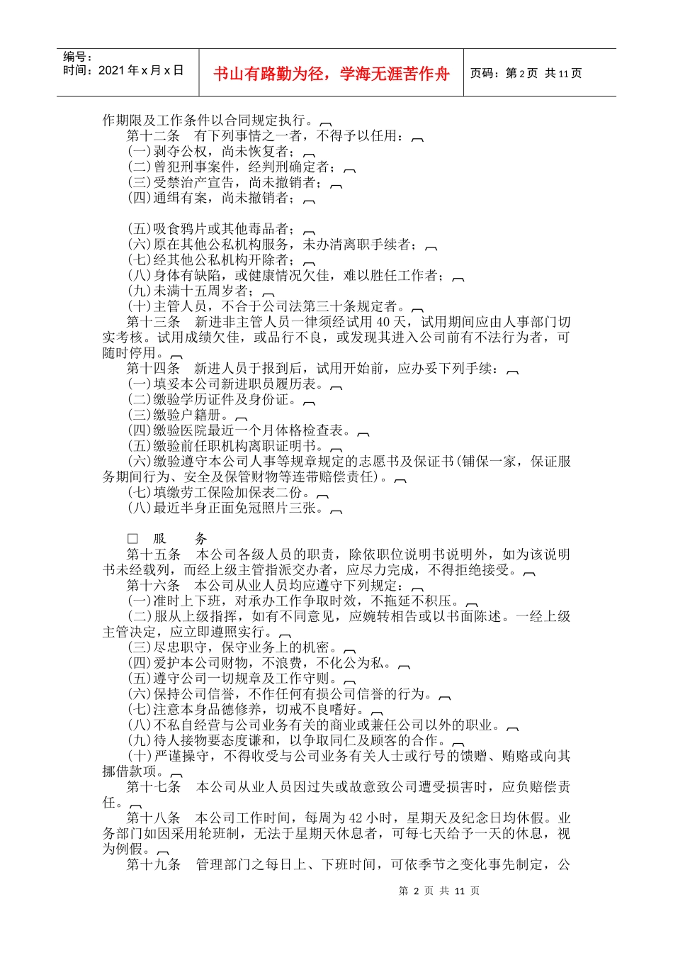 商业企业人事管理制度汇编_第2页