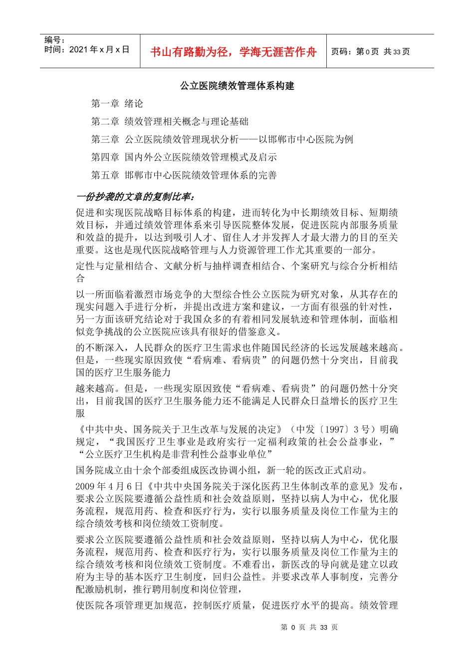 公立医院绩效管理体系构建研2_第1页