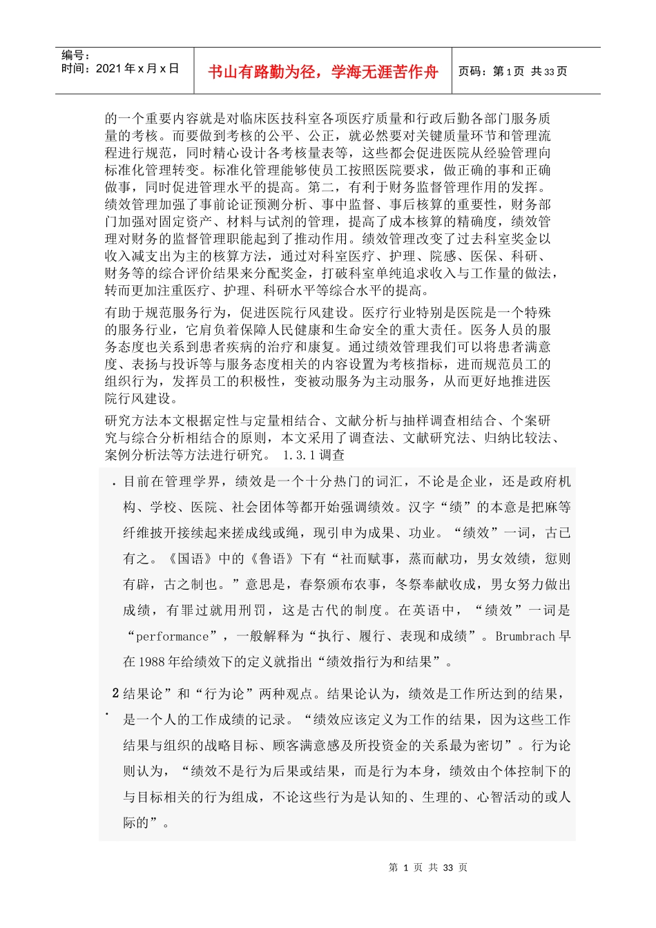 公立医院绩效管理体系构建研2_第2页