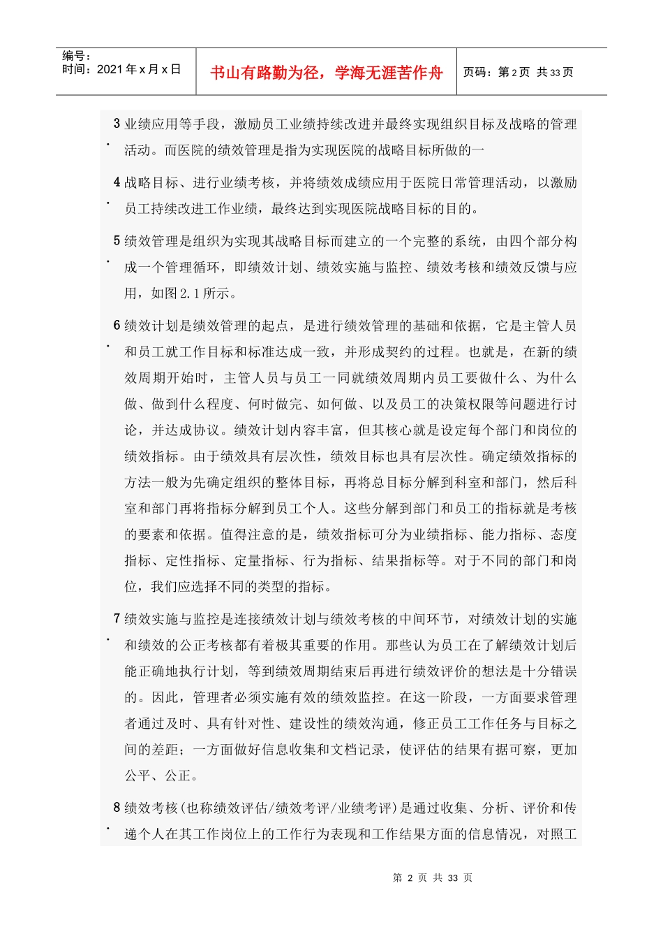 公立医院绩效管理体系构建研2_第3页