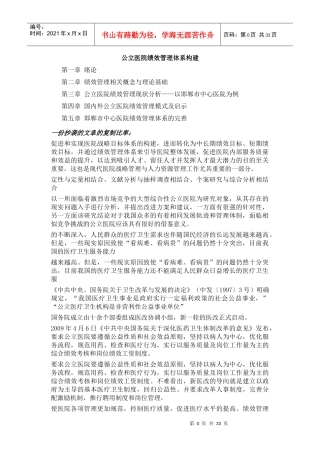公立医院绩效管理体系构建研2