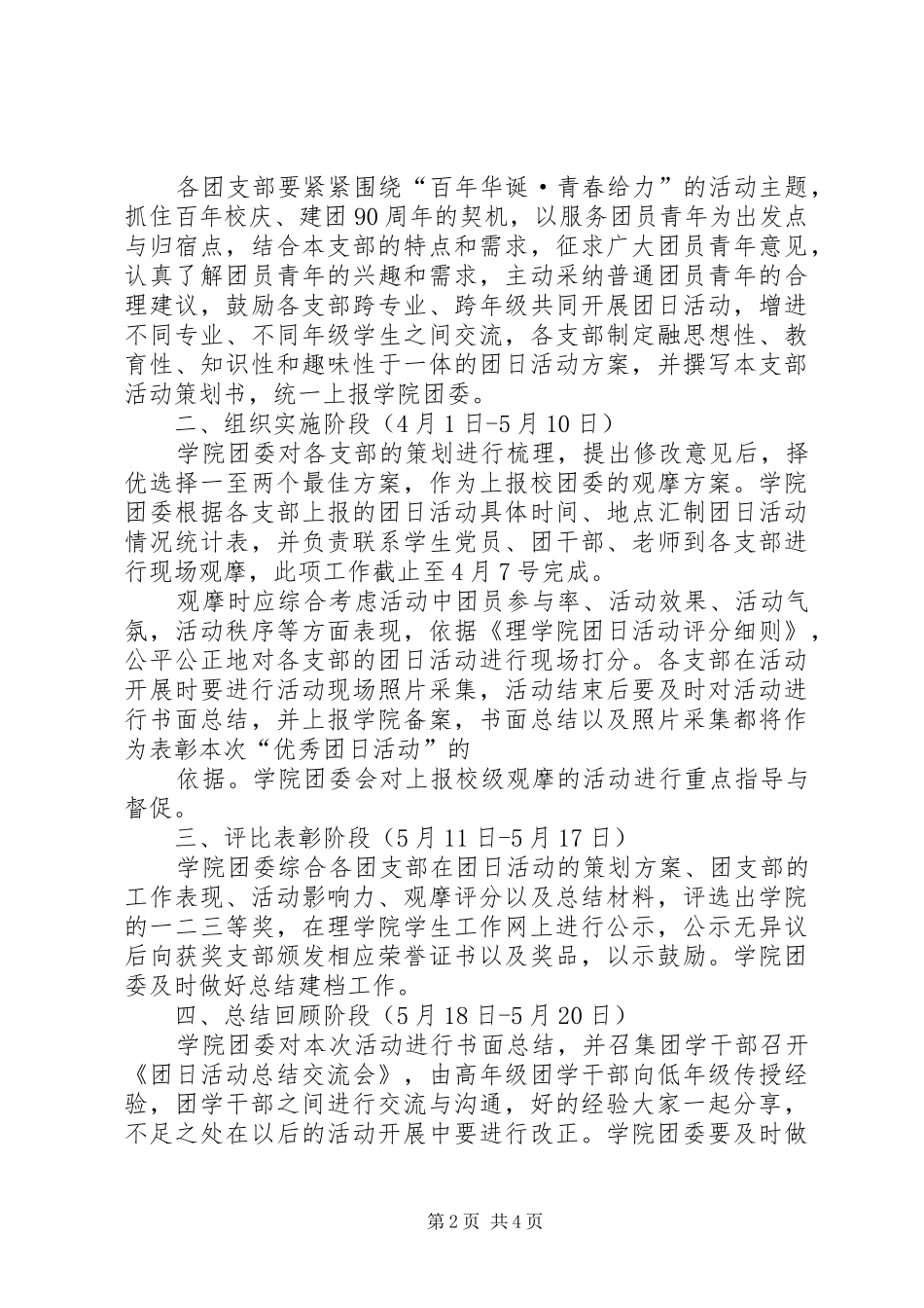 “百年华诞,青春给力”主题团日活动计划_第2页