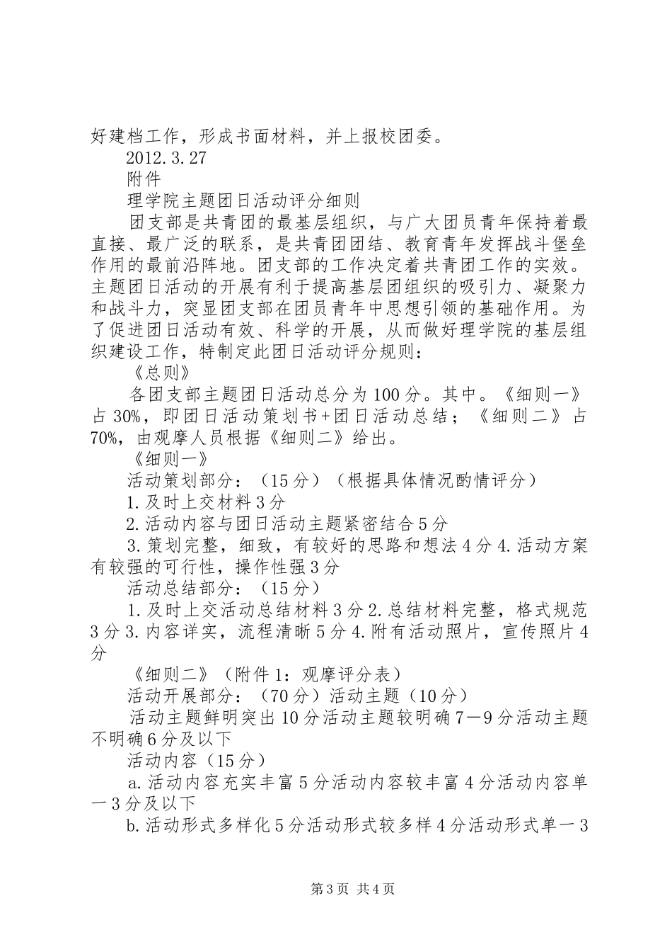 “百年华诞,青春给力”主题团日活动计划_第3页