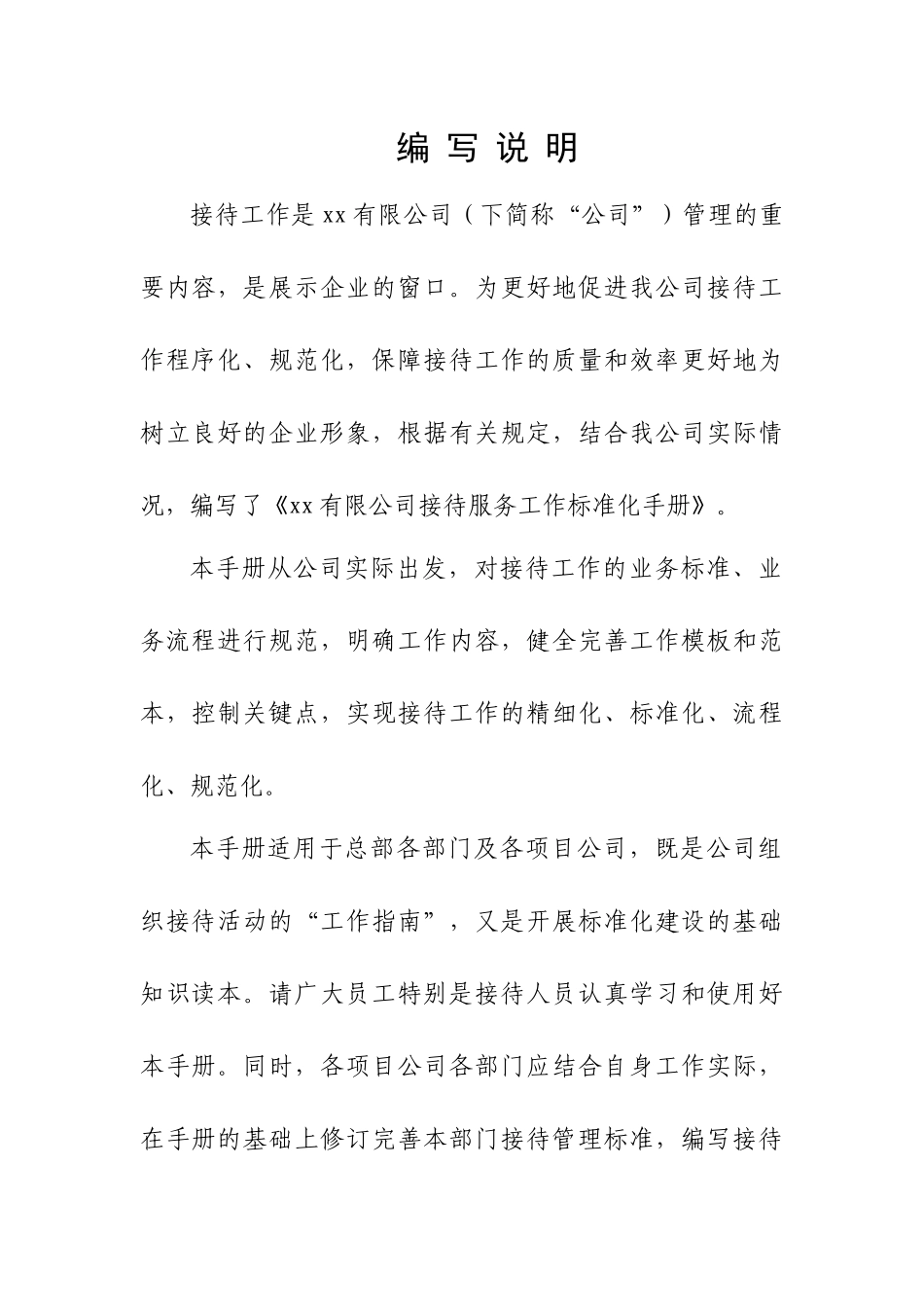 接待服务工作标准化手册_第2页