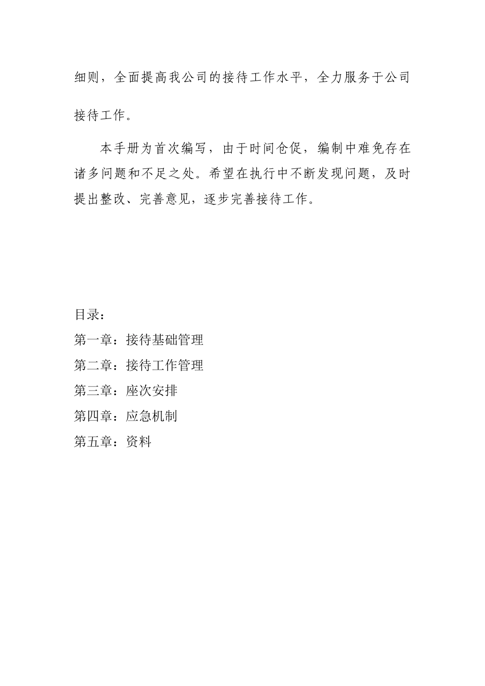 接待服务工作标准化手册_第3页