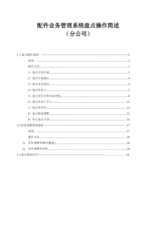 配件业务管理系统盘点操作简述