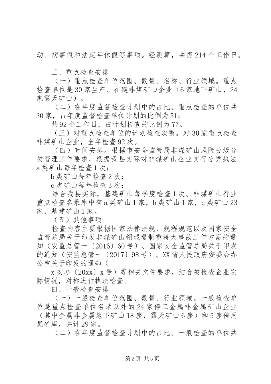 XX年度全县非煤矿山监督检查执法计划_第2页