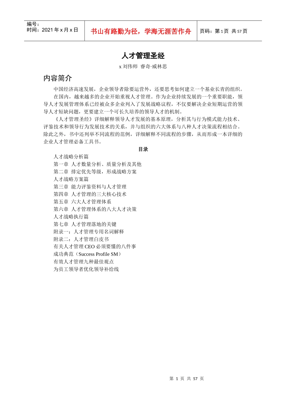 人才管理圣经_第1页