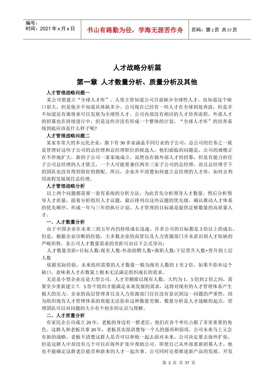 人才管理圣经_第2页