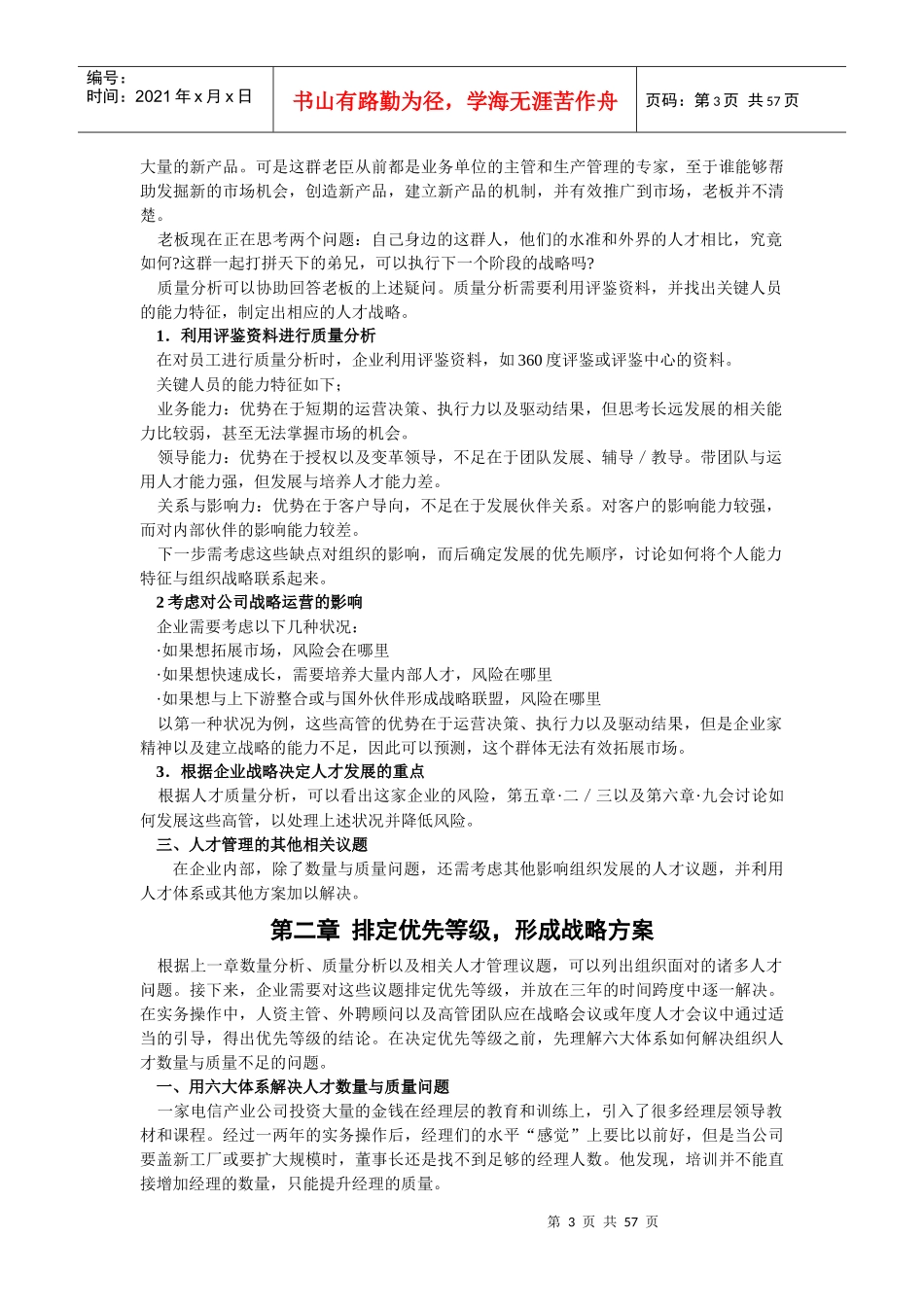 人才管理圣经_第3页