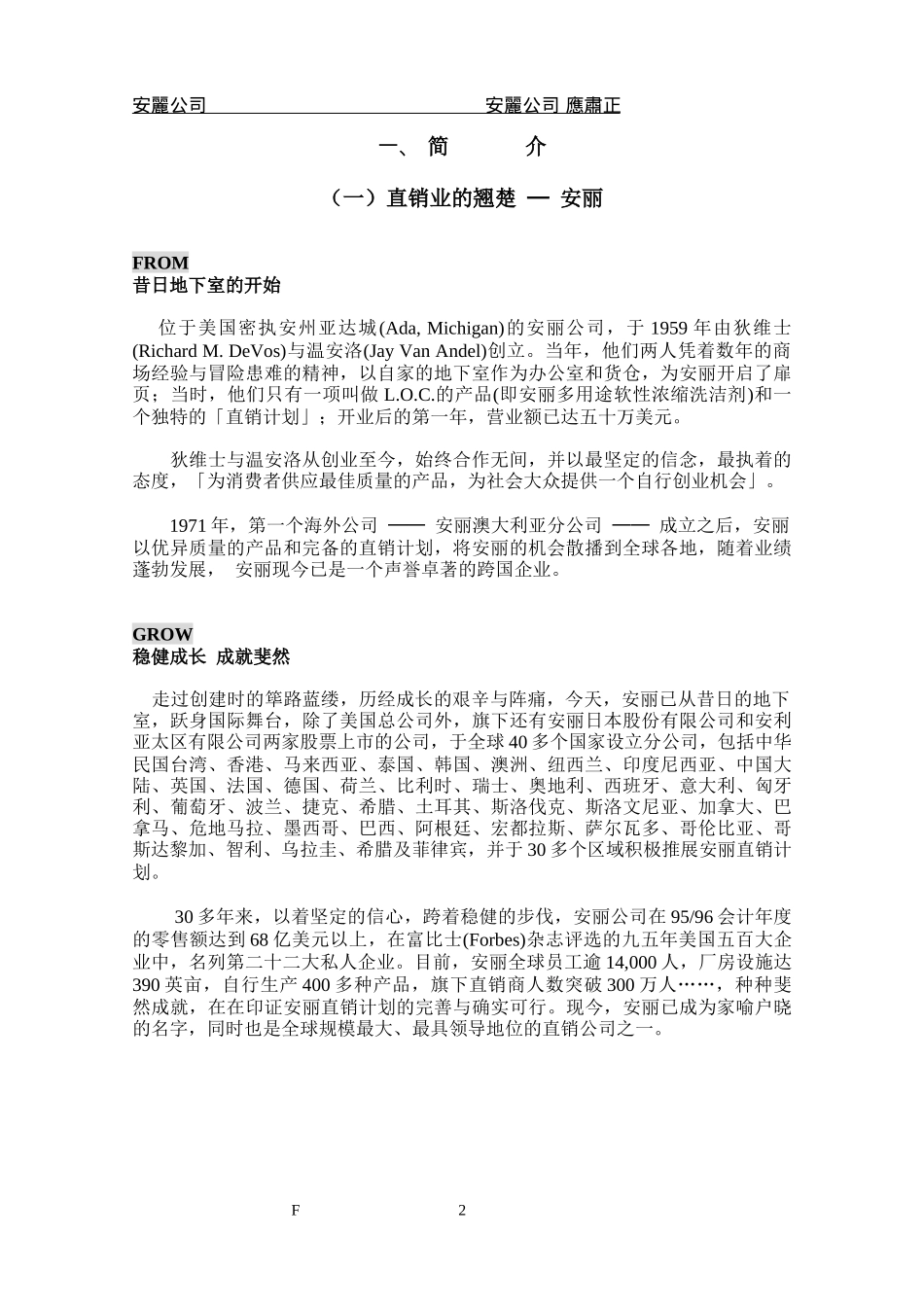 安利奖金制度_第3页