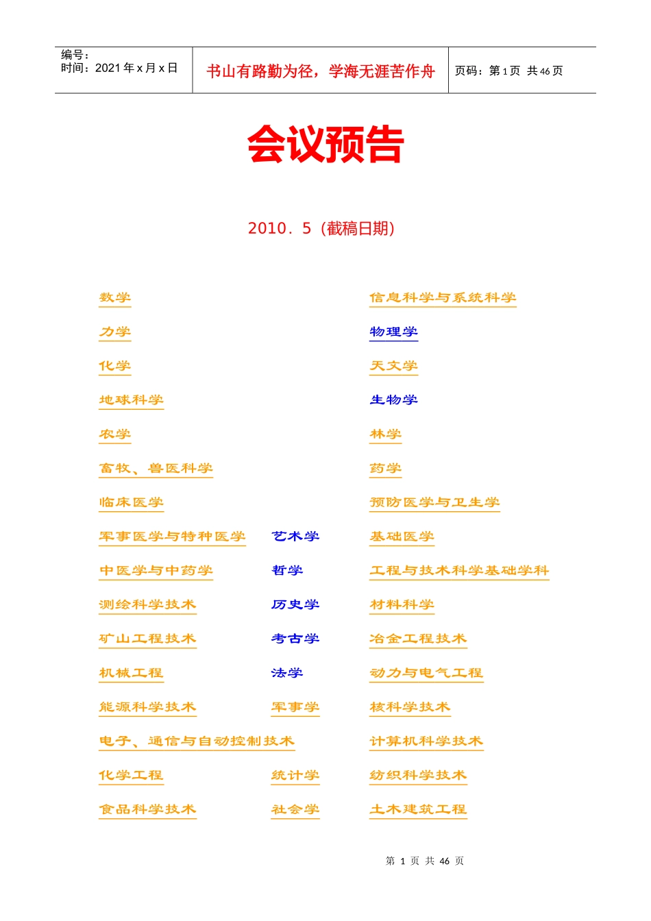 人力资源-202205月份会议预告-哈尔滨商业大学图书馆_第1页