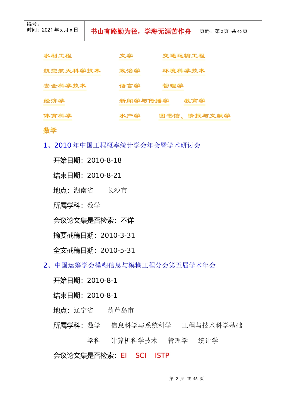 人力资源-202205月份会议预告-哈尔滨商业大学图书馆_第2页